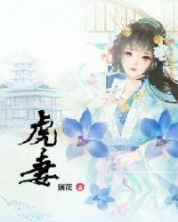 虎妻许惜颜小说
