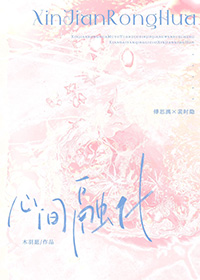 心间小鹿小说全本正版购买