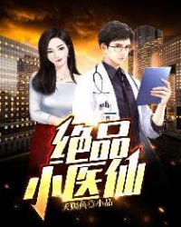 绝品透视