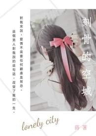 刻骨的名字